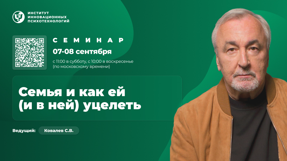 [Сергей Ковалёв] [ИИП] Семья и как ей (и в ней) уц_0.png